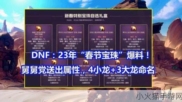 DNF春节财富攻略，解锁2018赚钱秘籍与合区新机遇