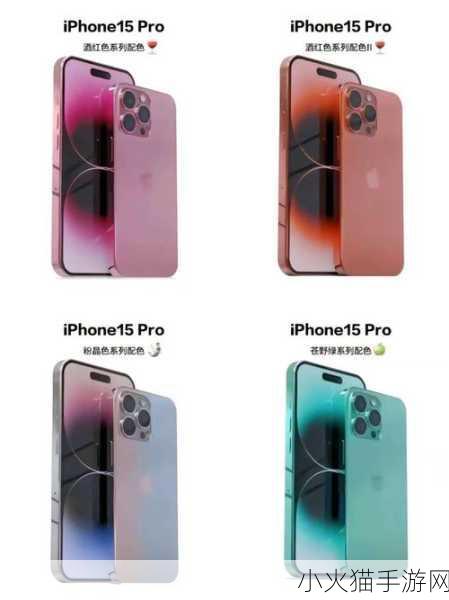 手游圈热议苹果官网iPhone15Pro悄然下架，手游玩家新选择？门店探索成新风尚！