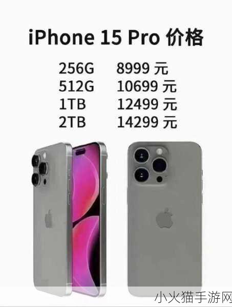 手游圈热议苹果官网iPhone15Pro悄然下架，手游玩家新选择？门店探索成新风尚！