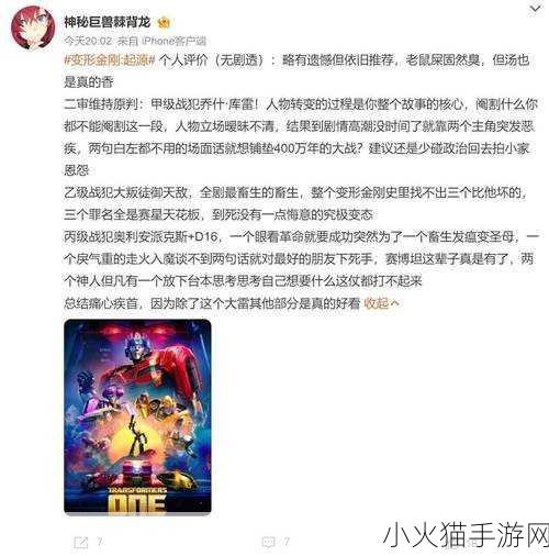 独家揭秘变形金刚，起源震撼海报曝光，中秋佳节限时点映燃爆手游界！