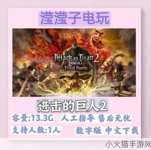 巨人之战，燃爆Switch！进击的巨人2多人模式炫酷对决全揭秘