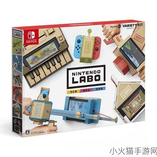 任天堂革新游戏体验！Nintendo Labo套装，动手打造，游戏世界触手可及