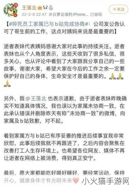 B站员工猝死事件追踪，背后的真相与反思