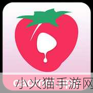 草莓视频ios-1. 草莓视频：探索无限精彩，畅享视觉盛宴