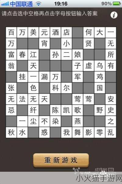 疯狂填字 3 第二关答案攻略全解析，助你畅游填字世界