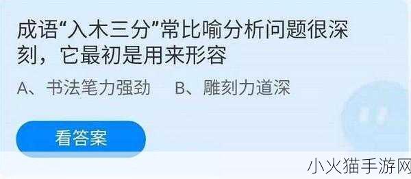 4 月 2 日究竟有何特殊？蚂蚁庄园 4 月 1 日答案最新揭晓