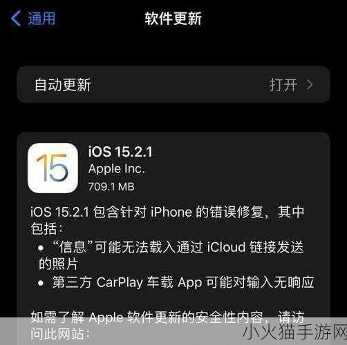 iOS 15.2.1 更新全解析，带来哪些惊喜与改进？