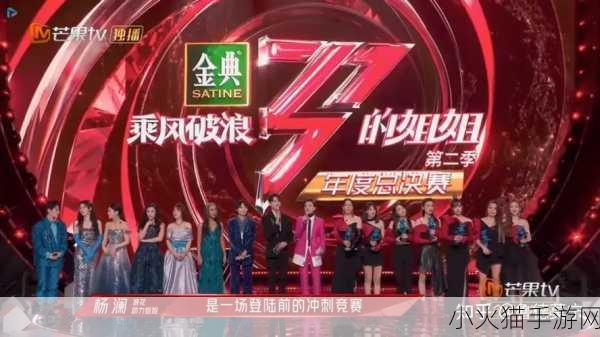 乘风破浪的姐姐第二季总决赛，精彩对决即将上演