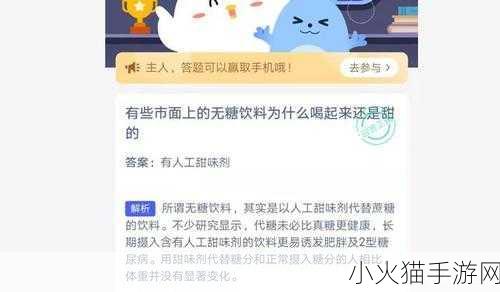 探索蚂蚁庄园中无糖饮料的甜蜜之谜