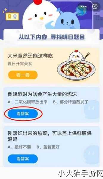 探索蚂蚁庄园中无糖饮料的甜蜜之谜