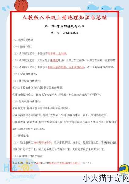 中国好学霸新年版地理知识答案全揭秘