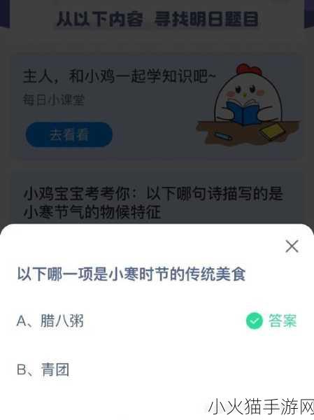 探索 2023 蚂蚁庄园小课堂答案汇总，小鸡宝宝考考你今日答案大揭秘
