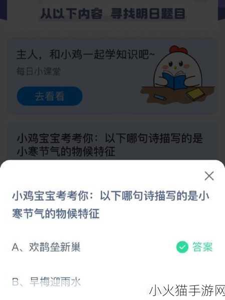 探索 2023 蚂蚁庄园小课堂答案汇总，小鸡宝宝考考你今日答案大揭秘