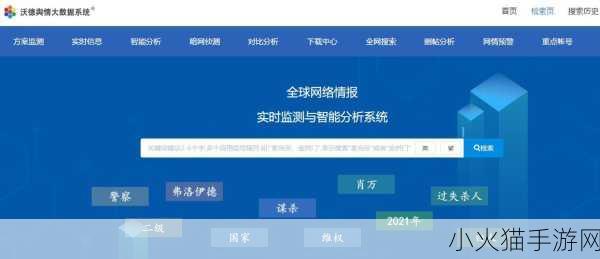 国内免费舆情网站软件-1. 免费舆情监测工具助力企业声誉管理