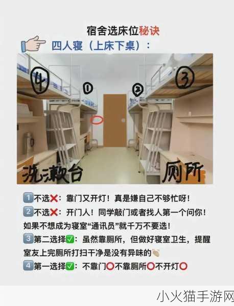 双点校园挑选宿舍床位的技巧-1. 轻松挑选双点校园宿舍床位的实用技巧