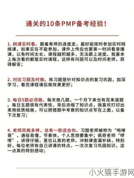 深入浅出PMP不慎意外走红-1. 从零开始，轻松掌握PMP知识