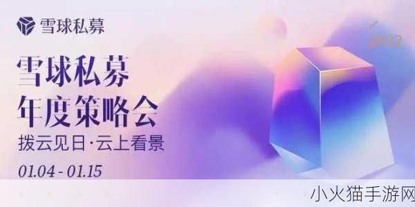 雪球网页版入口官网-1. 雪球网页版入口：全面掌握投资新机遇