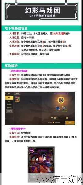 DNF 手游马戏团通关秘籍，全方位攻略指南