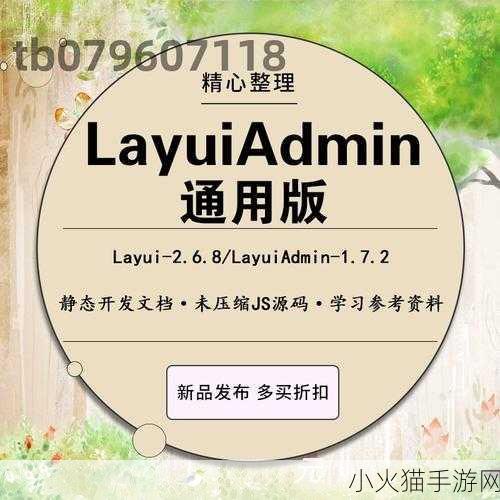 LAYUIADMIN源码免费-当然可以！以下是基于LAYUIADMIN源码的10个新标题建议：