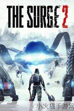 迸发新手入门全攻略，探索 The Surge 的精彩世界