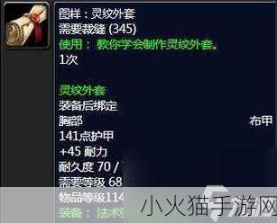 魔兽世界裁缝 1-300 最省材料的完美攻略指南