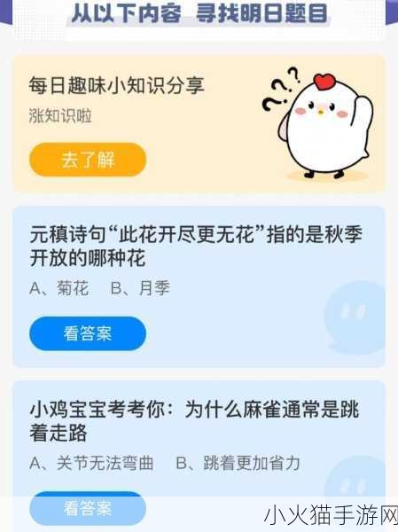 此花开尽更无花在蚂蚁庄园的奇妙之旅——10 月 7 日元慎诗句答案解析