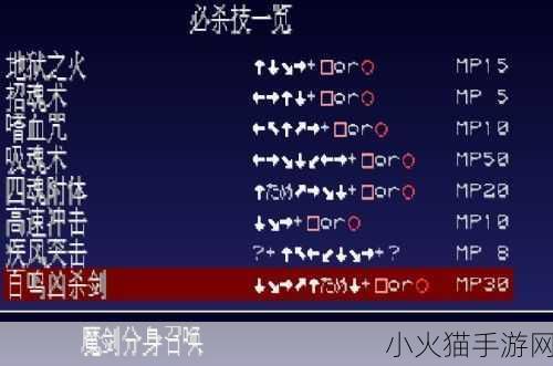 恶魔城月下夜想曲，必杀技触发条件全解析与攻略指南