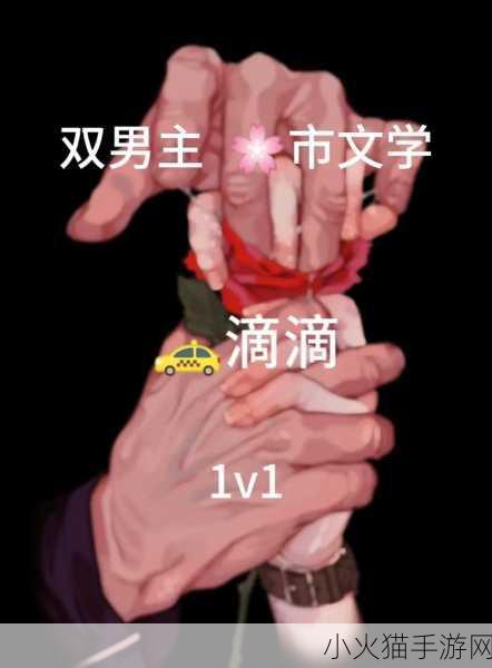 正常1V3双男主-1. 《双男主的逆袭：友情与爱情交织