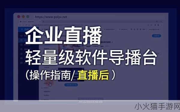 成品视频直播软件推荐-1. 直播软件大比拼：选择最佳成品视频工具