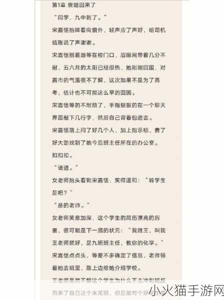 捡到校霸遥控器TXT全文免费阅读-1. 校霸遥控器的逆袭之路