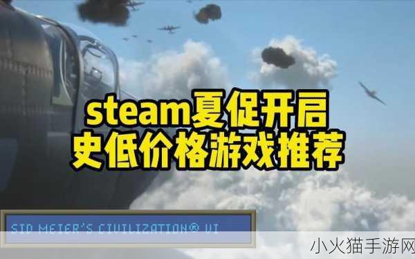 Steam 夏促史低游戏推荐，迅游助力畅享游戏盛宴