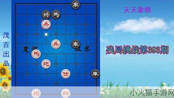 深度解析天天象棋，全方位攻略秘籍大揭秘