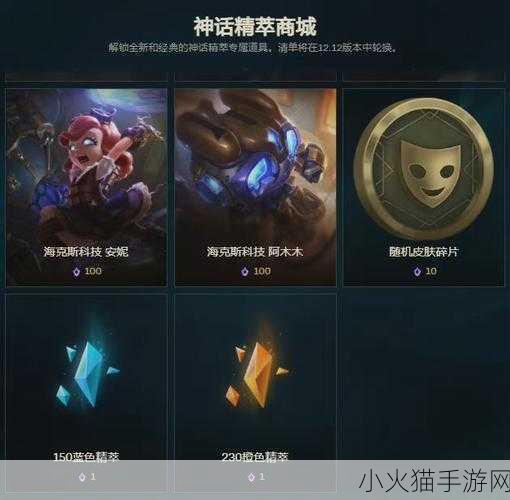 LOL 新手必知，刷精粹的高效秘籍大公开