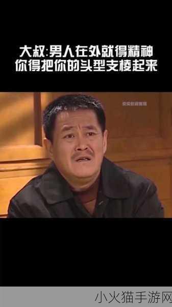 大叔你好坏大叔摇起来是什么歌-当然可以！以下是一些扩展的标题建议：