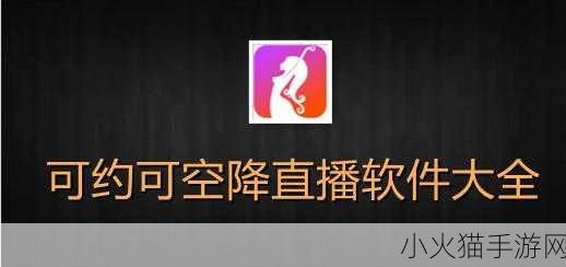 成品人直播APP下载-当然可以！以下是一些关于成品人直播APP下载的新标题建议：