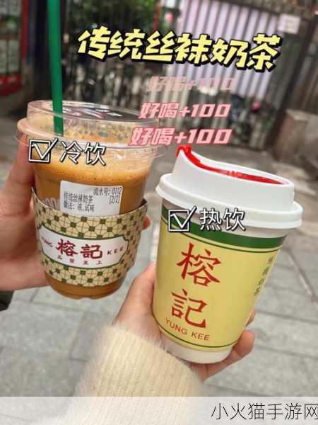 探索香港特色美食丝袜奶茶，得名背后的奇妙故事