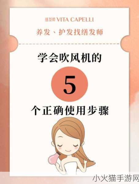 吹风机吹干头发的正确顺序，你真的了解吗？