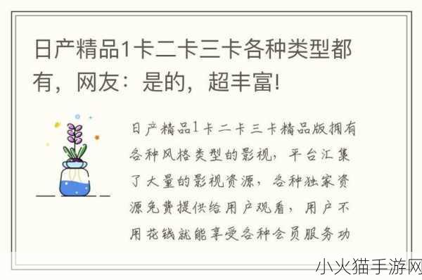 日产精品乱码卡一卡2卡三入口-1. 日产精品：解锁卡一卡二的便捷生活方式