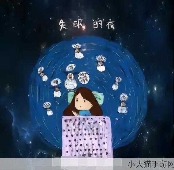 男女晚上睡不着啦啦啦啦凌晨5点-1. 凌晨五点，男女心事绵绵难眠