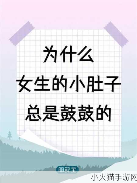 小肚子灌得鼓鼓的即将进入内测-1. 小肚子鼓鼓，内测新体验即将开启！