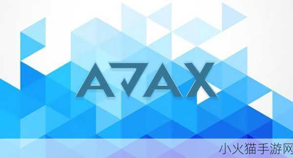 沉重｜AJAX深入浅出-1. 深入探讨AJAX技术的应用与实践