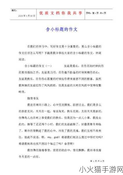 女班长给我看她小积积作文-当然可以！以下是一些新的标题建议，供你参考：