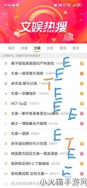 11 月 19 日微博热搜榜的风云变幻与手游世界的奇妙关联