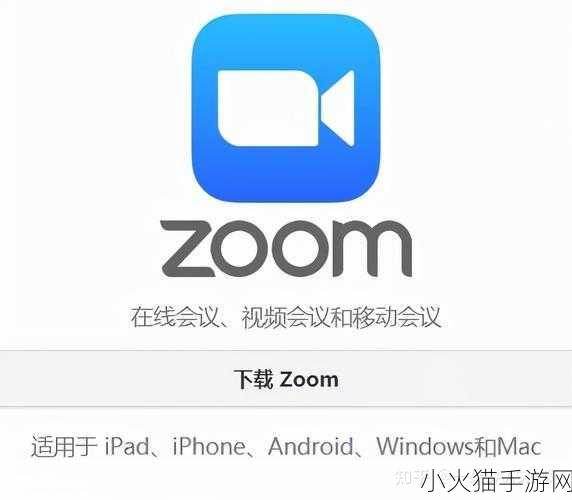 美国Zoomcloudmeetings2023惨遭攻击主播-1. 美国Zoom云会议遭遇黑客攻击，直播安全再受关注