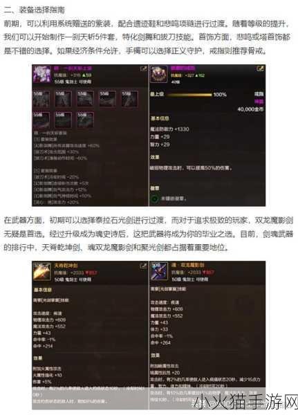 DNF 手游剑魂技能加点全攻略，让你称霸阿拉德