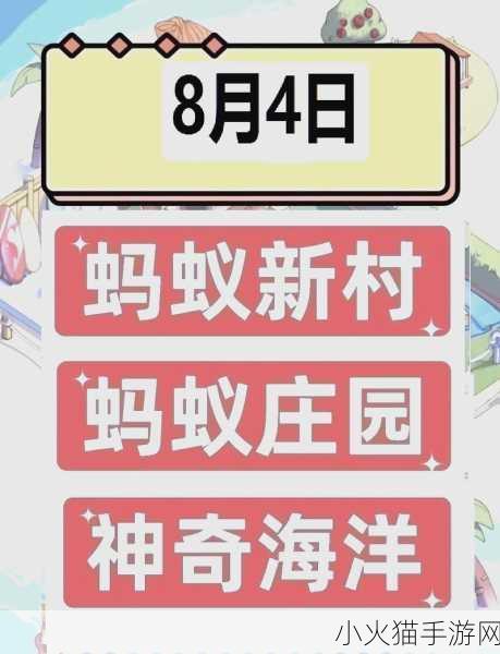 蚂蚁新村 3.21 答案大揭秘，你答对了吗？