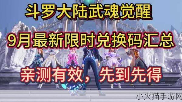 斗罗大陆武魂觉醒，4 月 9 日兑换码及超值礼包大揭秘