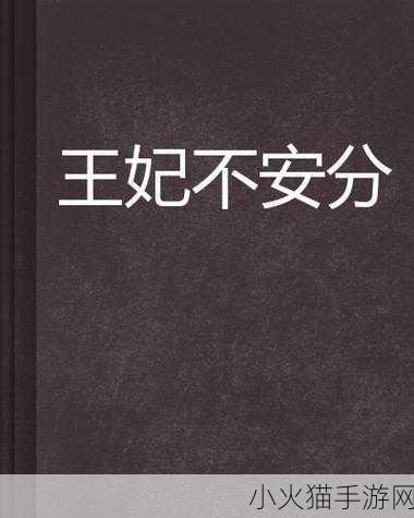 手开始不安分的上下游小说情节-1. 《手中的秘密：禁忌之恋的涟漪