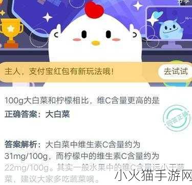 蚂蚁庄园万能的 VC，吃维 C 能否抵御新型病毒？