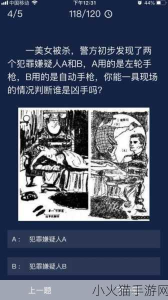 Crimaster 犯罪大师迷局之宴，探寻凶手背后的惊人真相